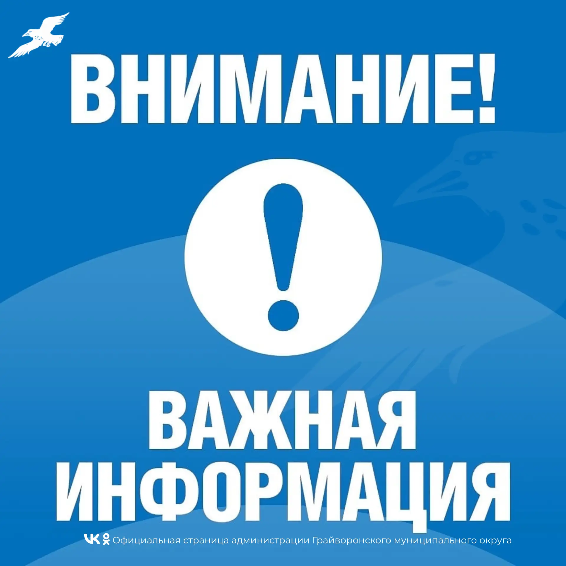 ⚠️Уважаемые грайворонцы!

Летний сезон — это время, когда люди стремятся отдохнуть и насладиться сол