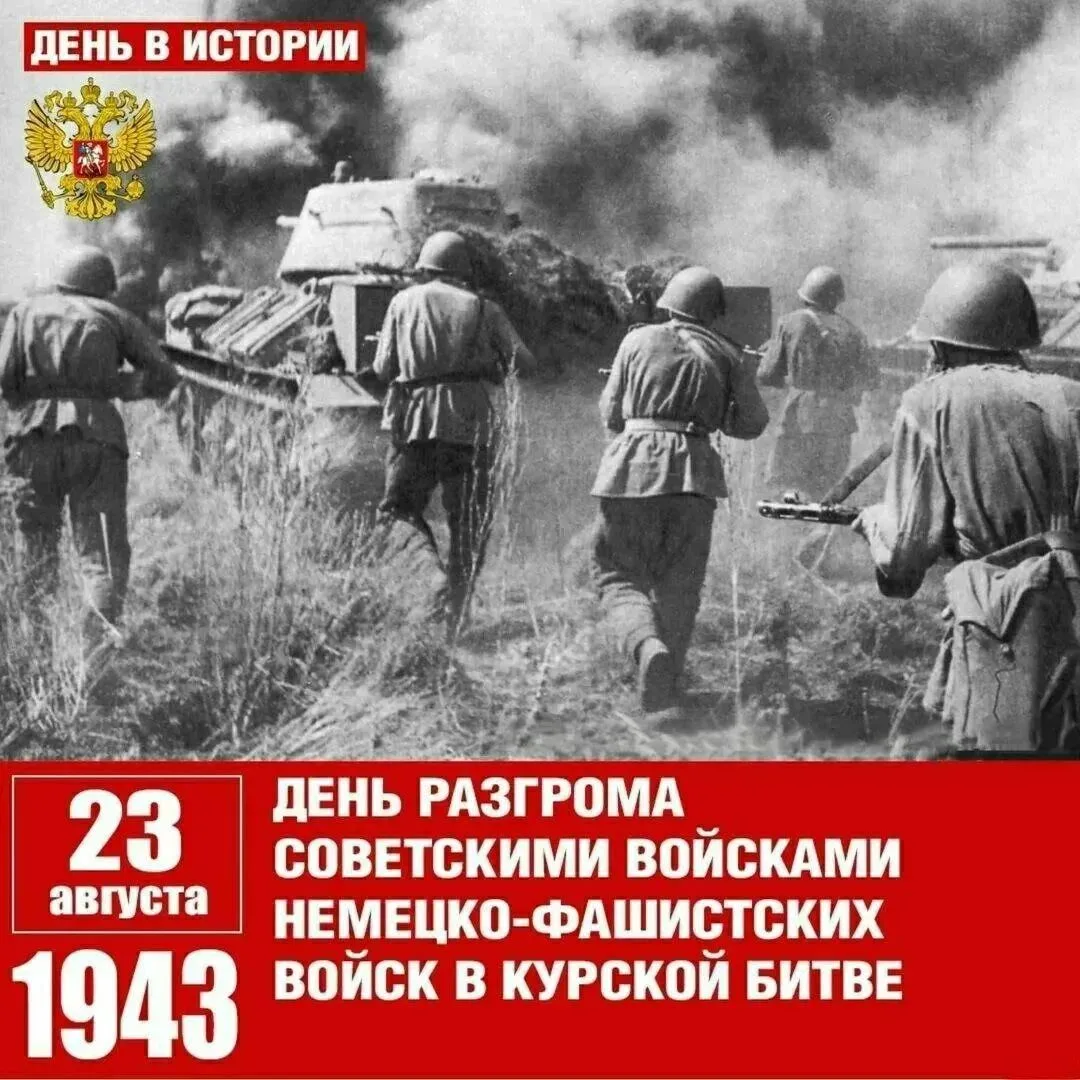 Победа в этом грандиозном сражении подарила свободу нашему городу и сотням других насел...