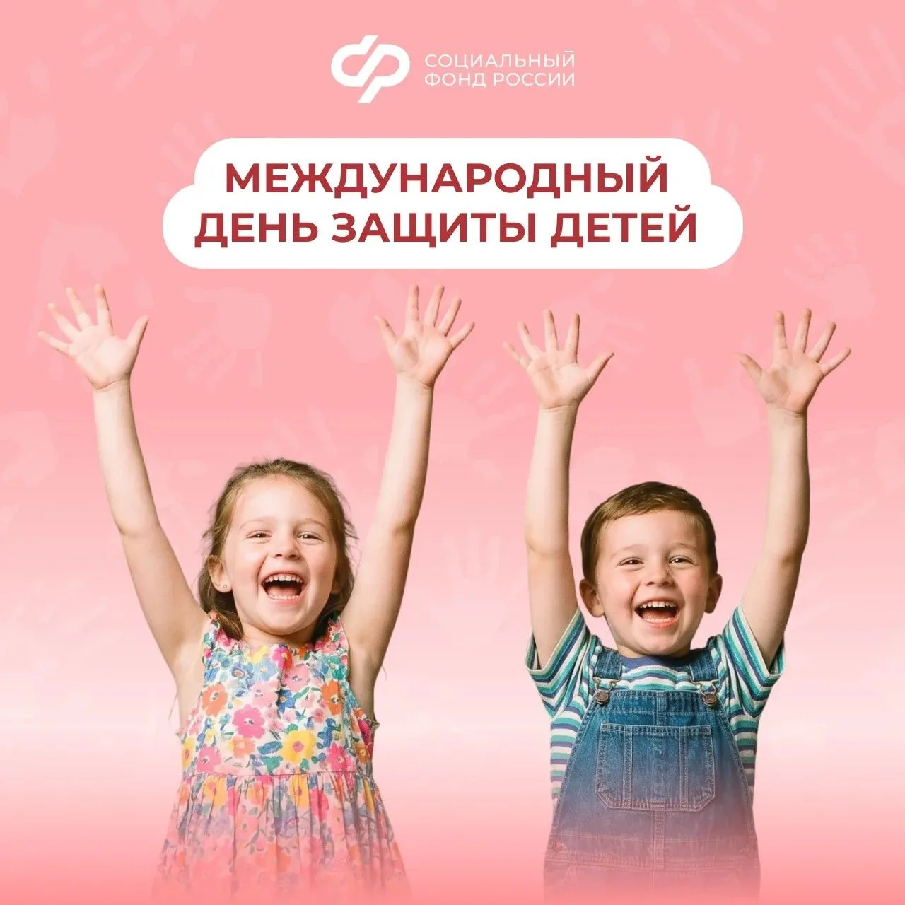 В Международный день защиты детей — о комплексной поддержке материнства и детства