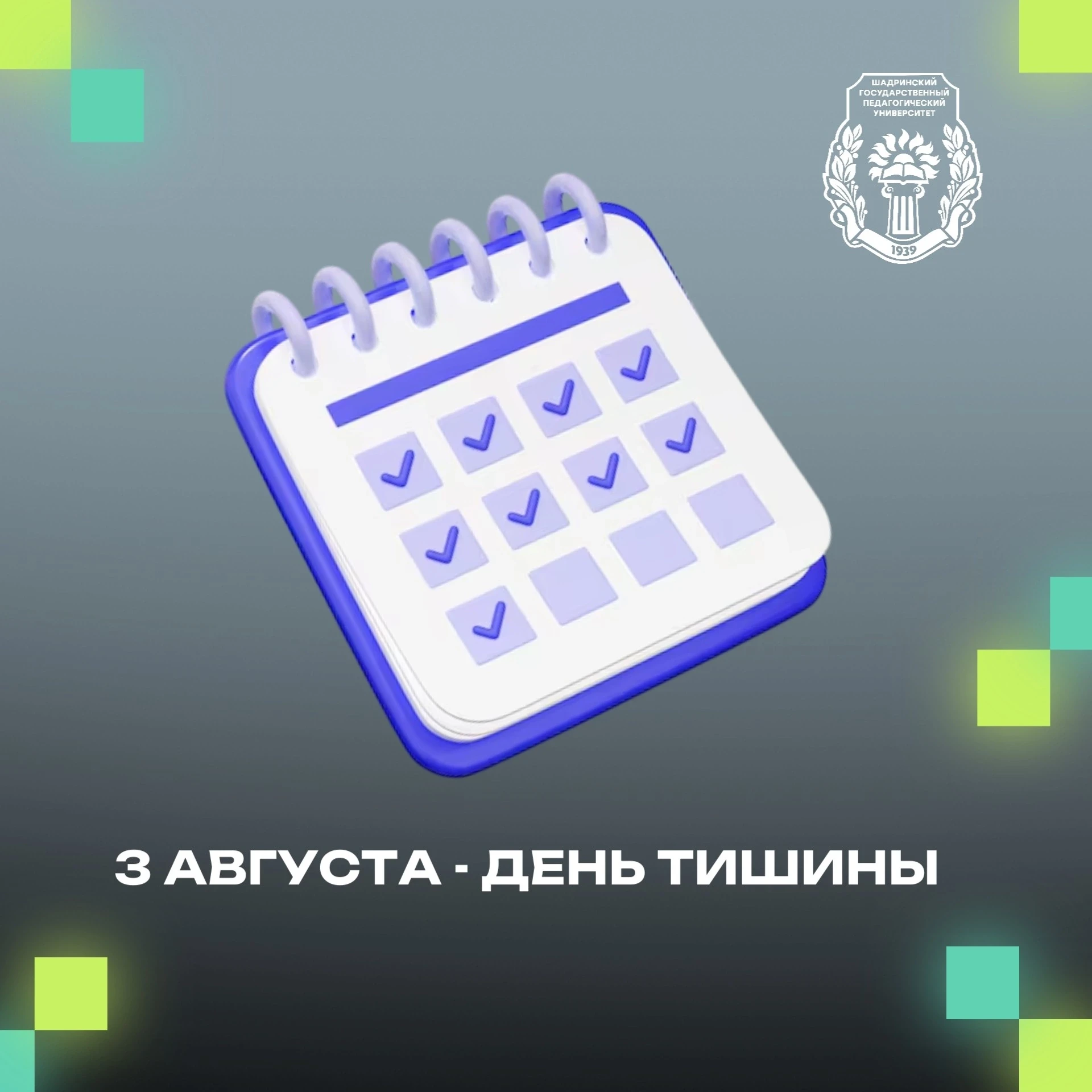 ✅День тишины – что это? 
 
3 августа в приемной кампании нынешнего года впервые наступил так называе