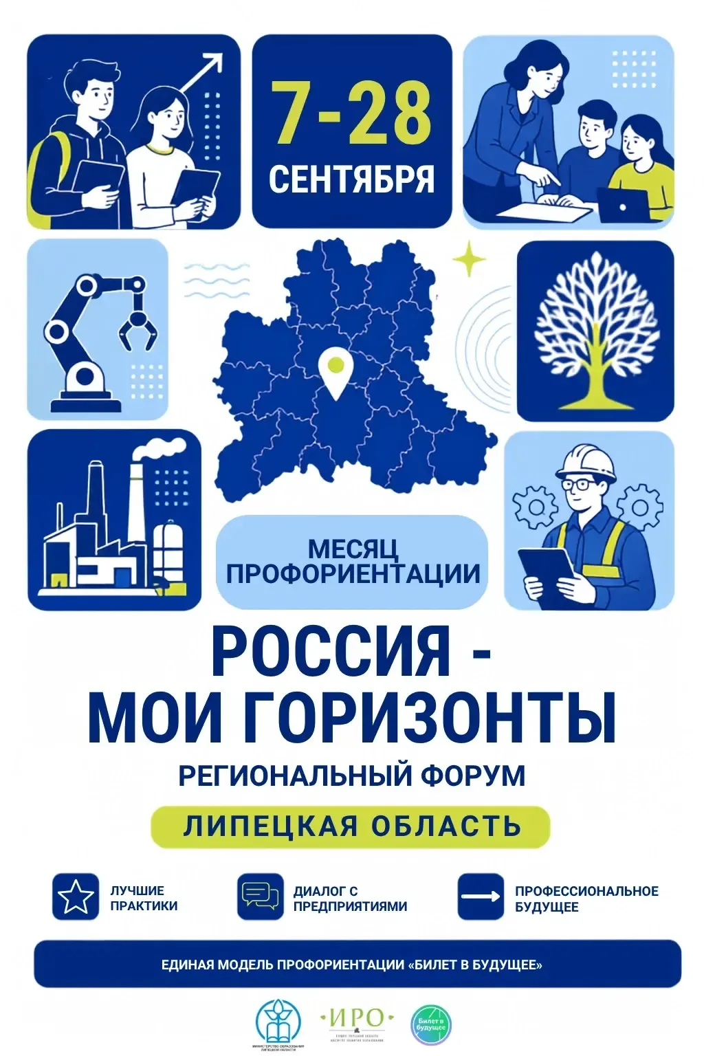 🚀 Месяц профориентации стартовал!
