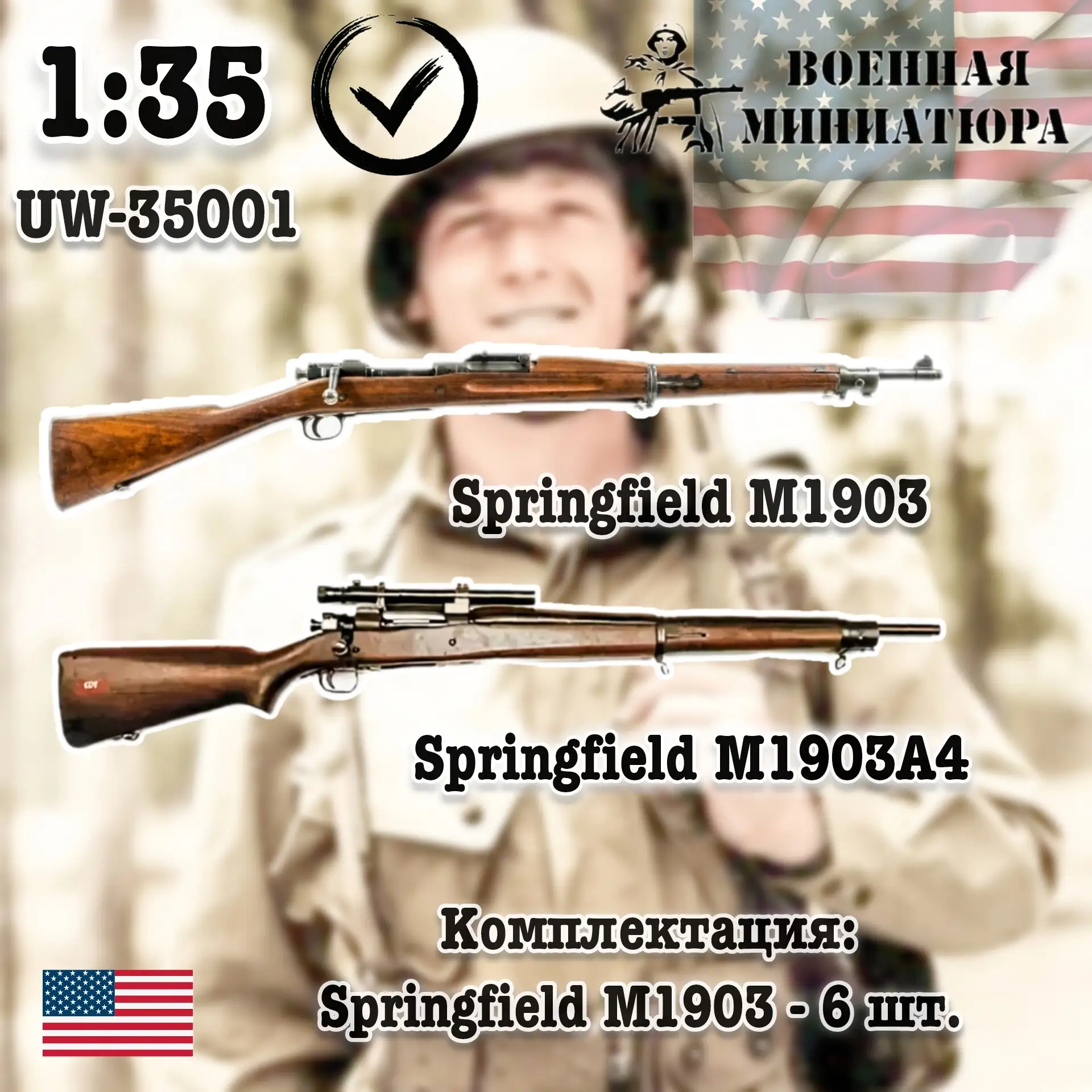 Военная миниатюра