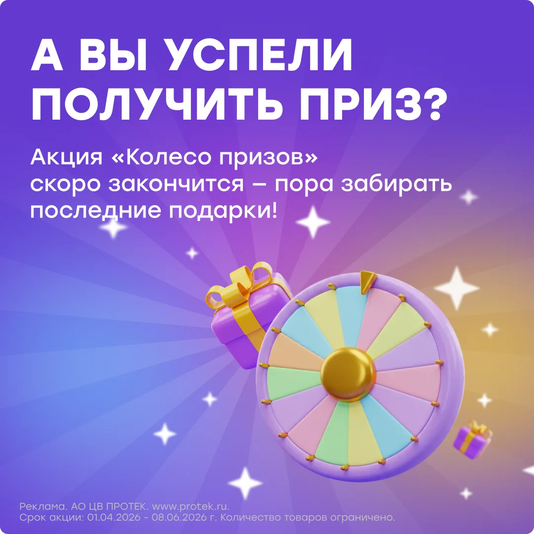 Колесо призов скоро совершит последний оборот! 🎡