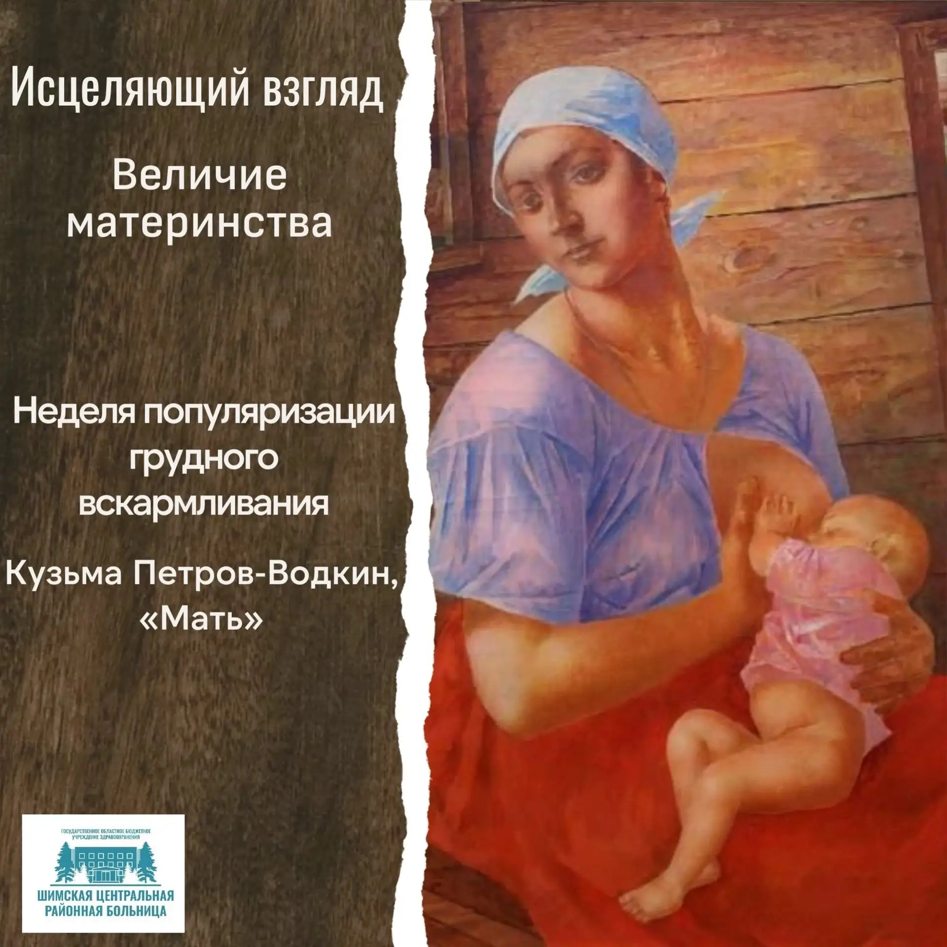 🖼 Исцеляющий взгляд: величие материнства