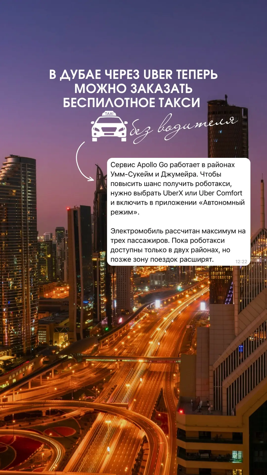 🚕 В Дубае через Uber теперь можно заказать беспилотное такси без водителя
