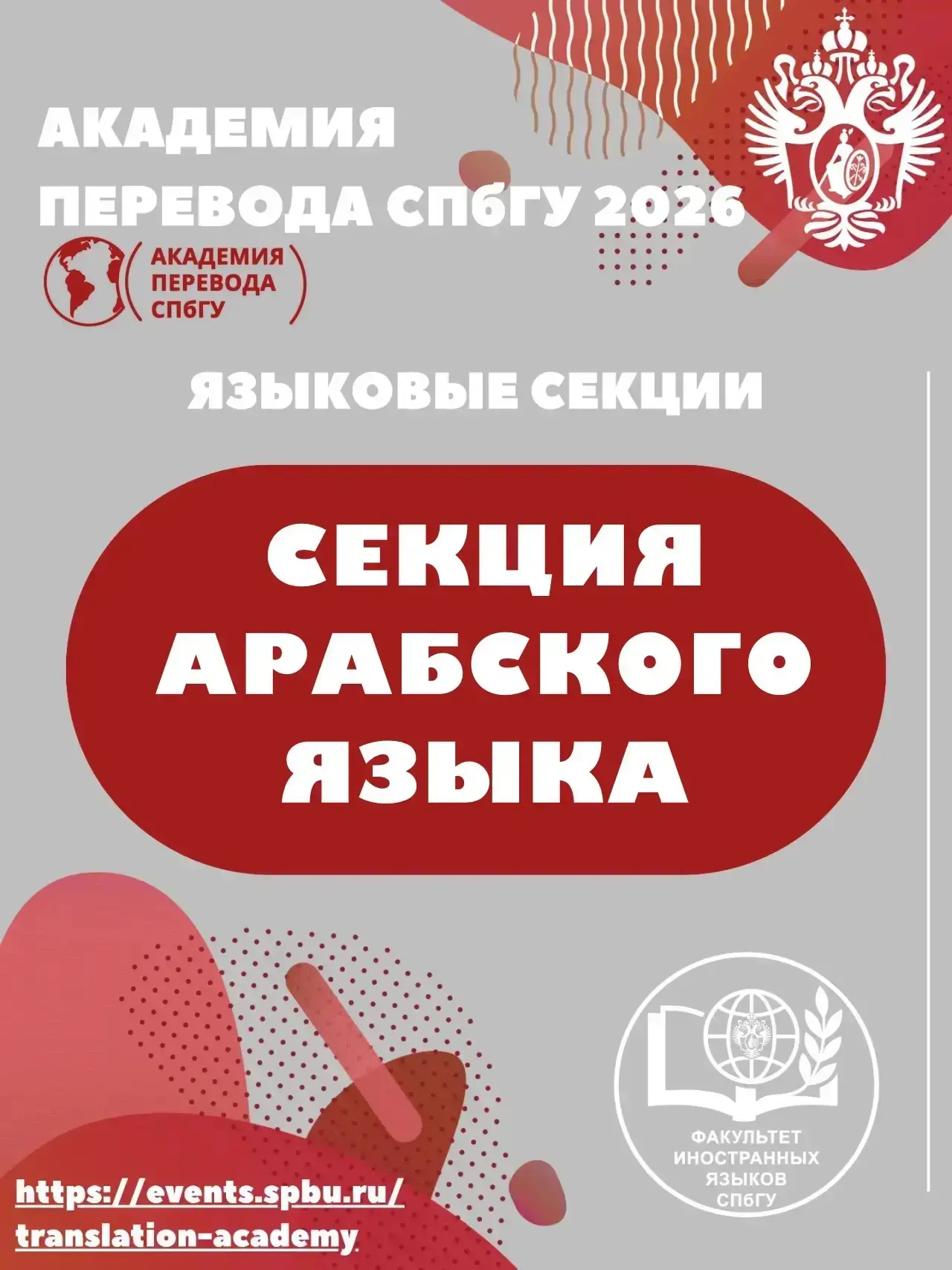 📌 Академия перевода СПбГУ — 2026

Секция арабского языка

🎓 Модератор:
Елена Викторовна Гимон – во