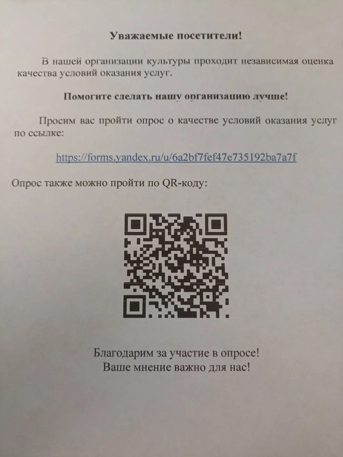 https://forms.yandex.ru/u/6a2bf7fef47e735192ba7a7f


Просим пройти опрос каждого нашего подписчика! 