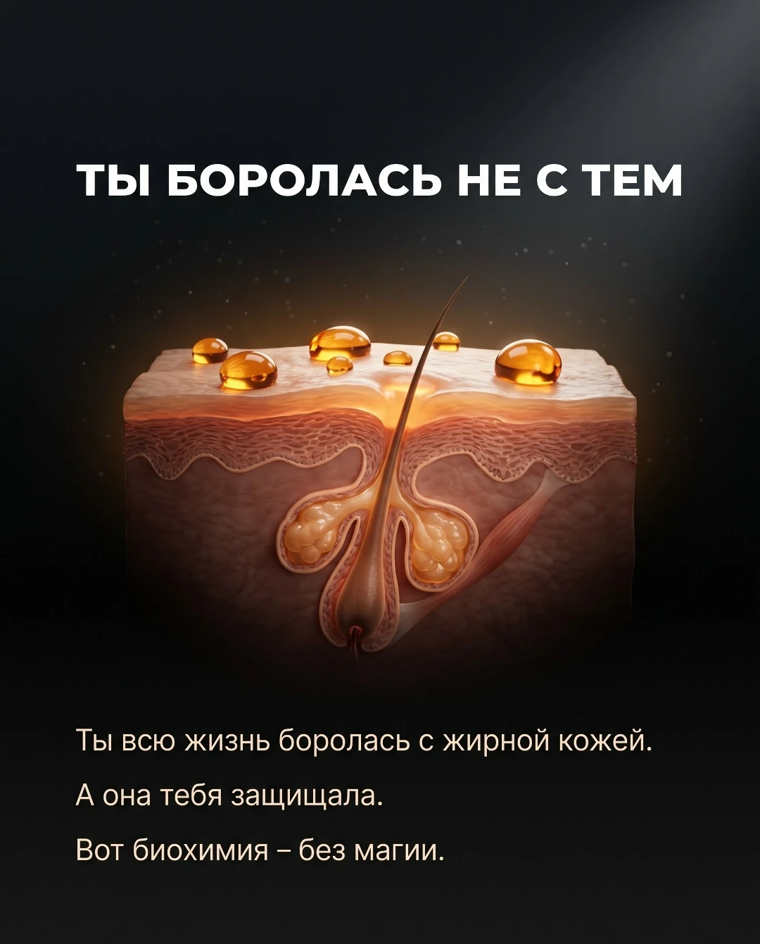Жирная кожа стареет медленнее. И это не мотивация - это биохимия.