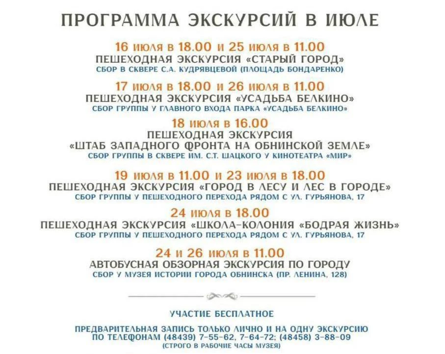В Обнинске в честь 70-летия города пройдут бесплатные экскурсии по городу