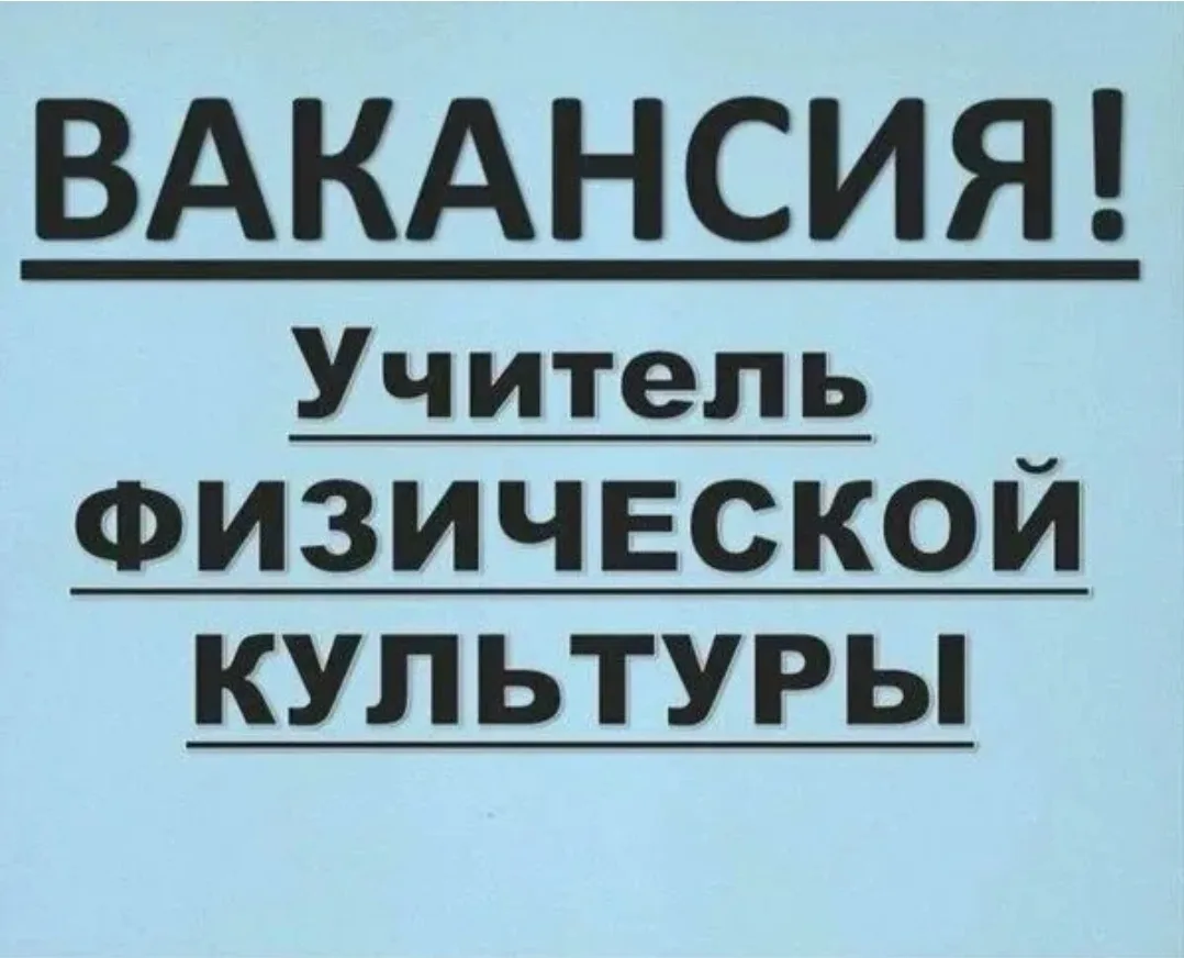 Преподаватель (физической культуры)