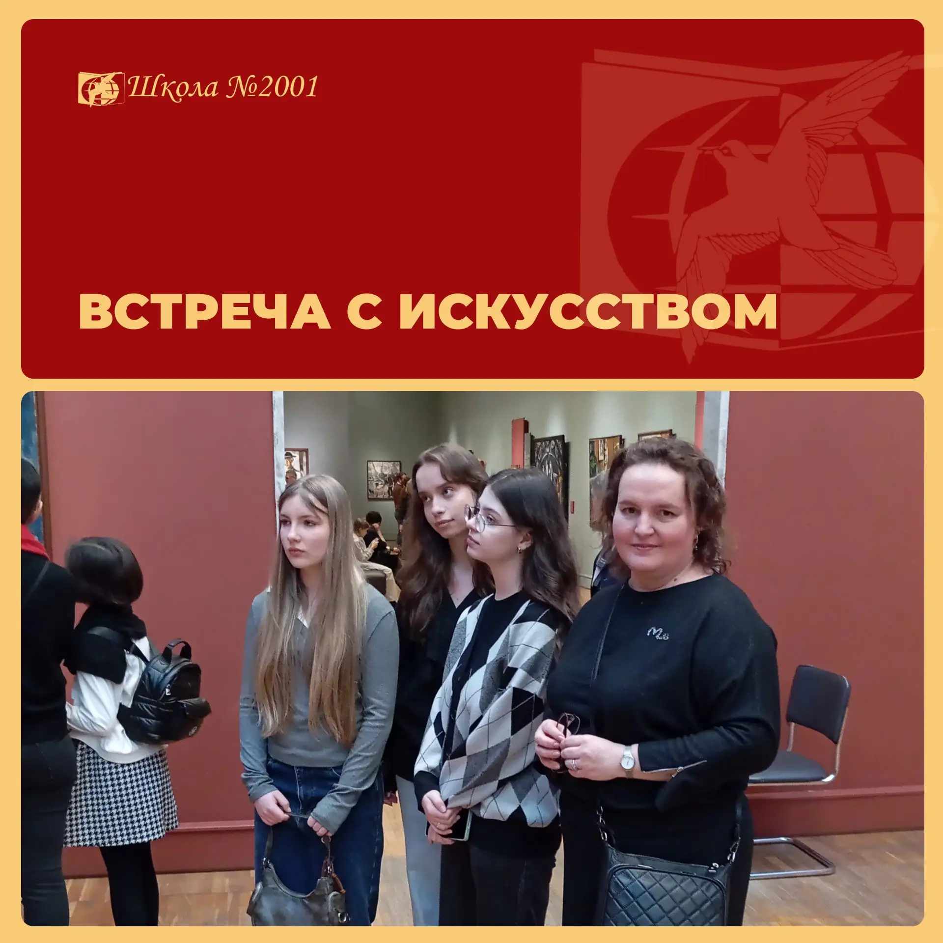 Снежным днём ученики 9 и 11 классов вместе с учителями истории отправились в Новую Третьяковку на Кр