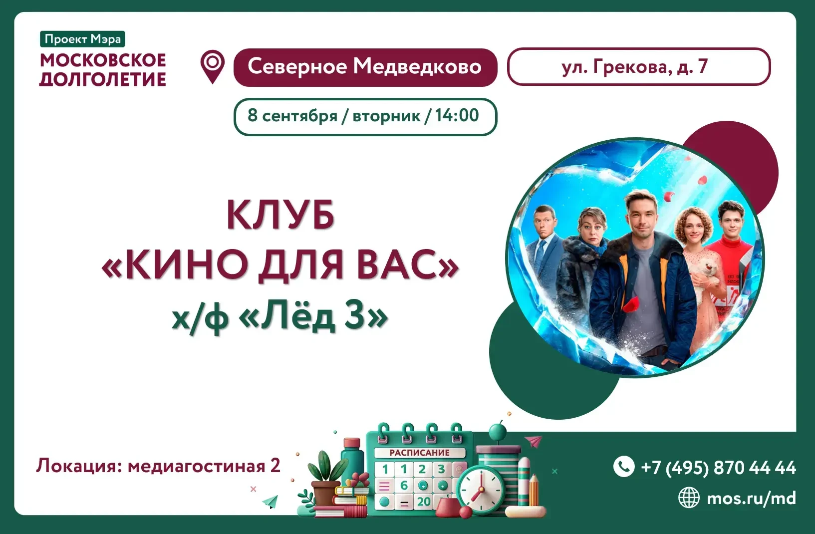 Дорогие друзья!