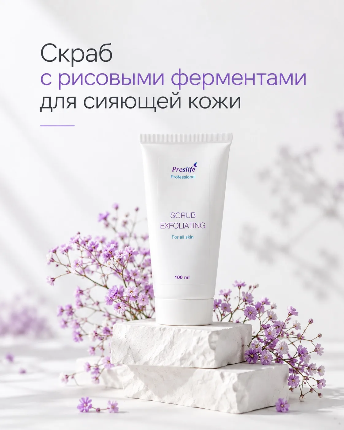 Скраб с рисовыми ферментами для сияющей кожи ✨