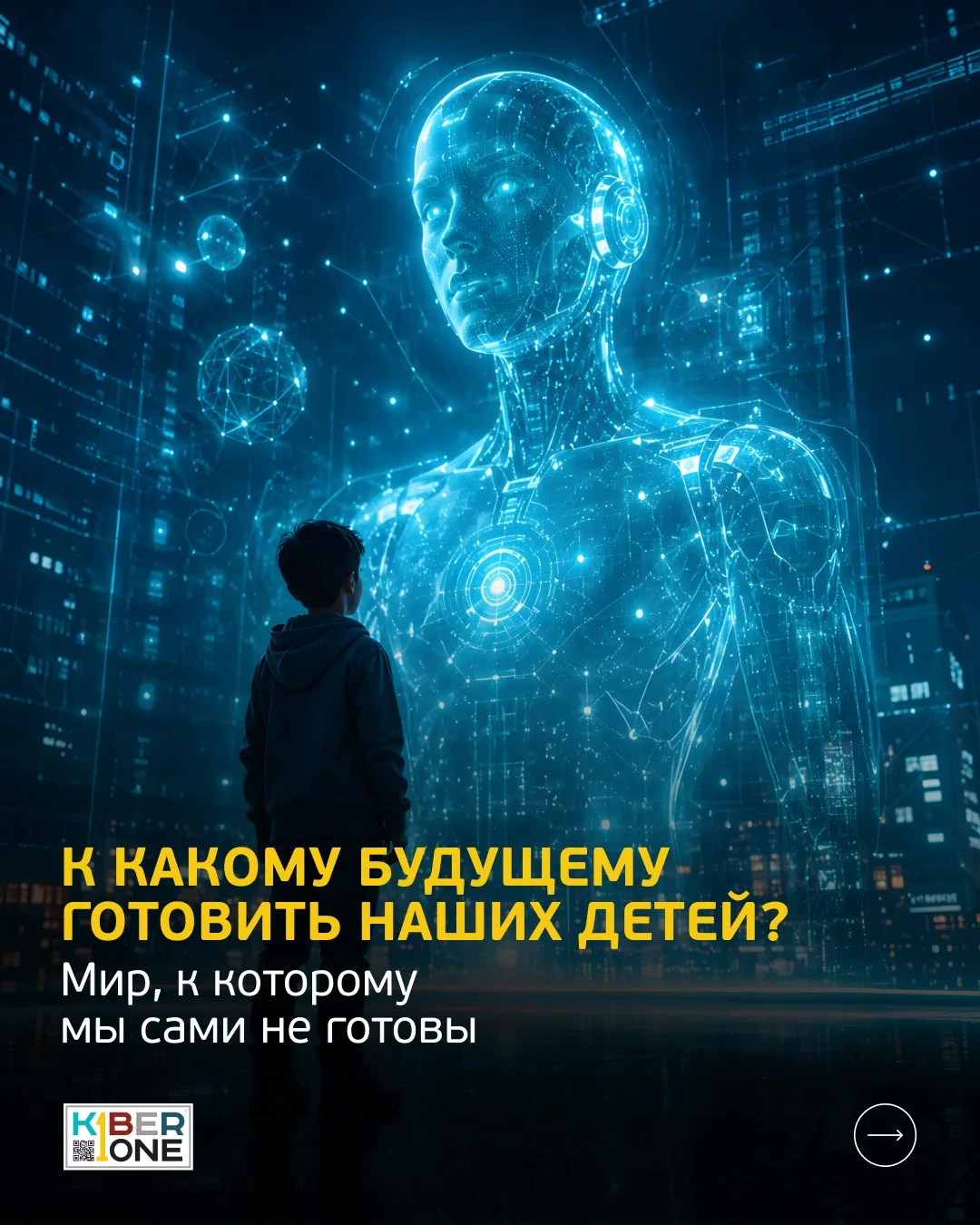 К 2035 году до 50% профессий исчезнут. А ваш ребёнок будет готов?