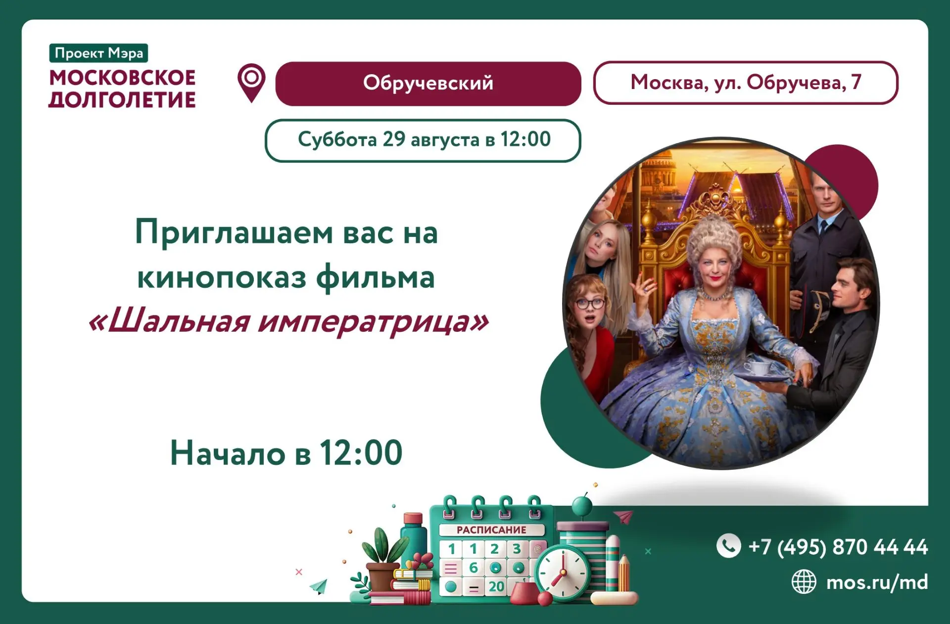Дорогие друзья, приглашаем вас провести время в компании хорошего кино. 🎬🎥🤗