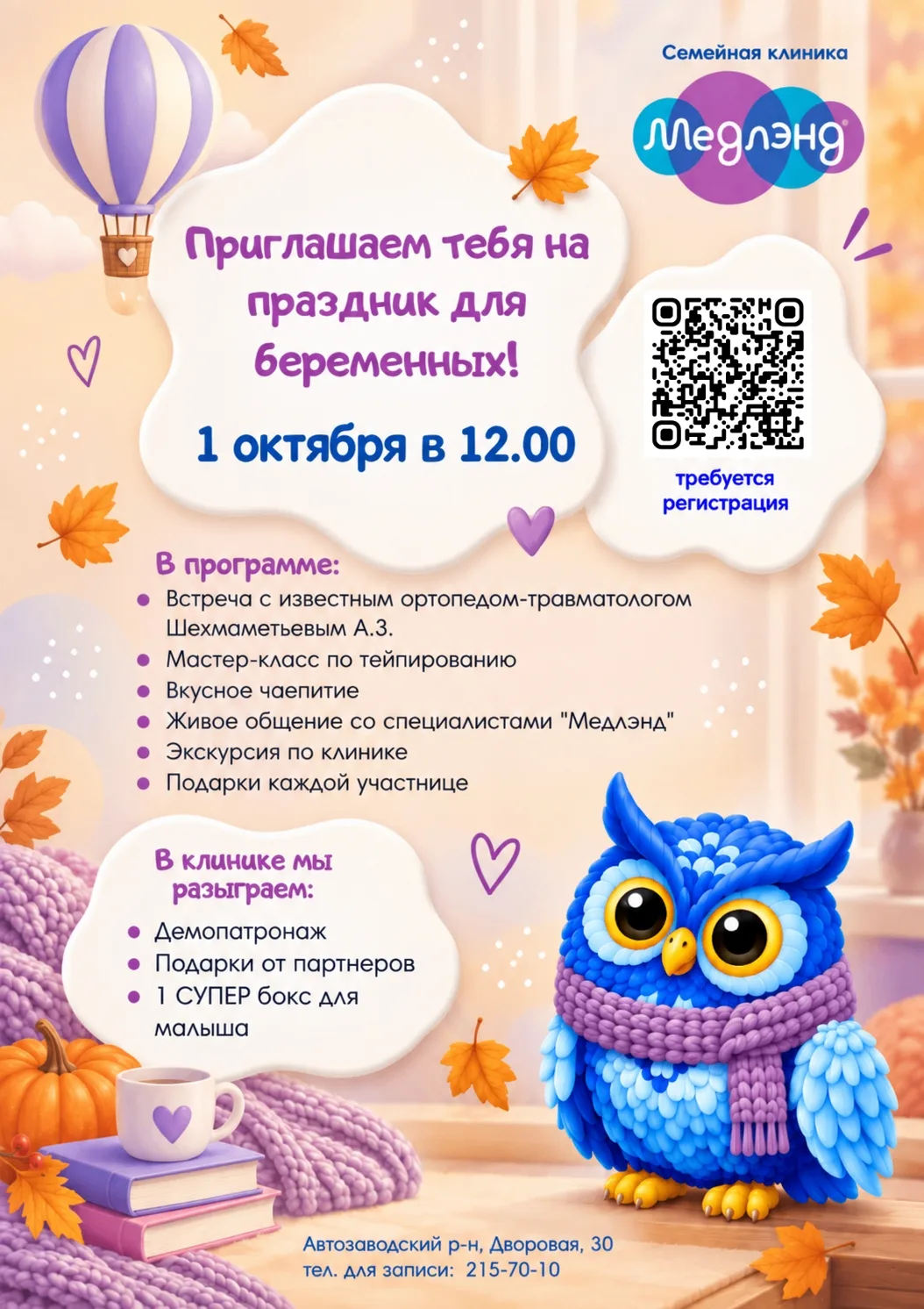 💜 1 октября в «Медлэнд» — День открытых дверей для будущих мам