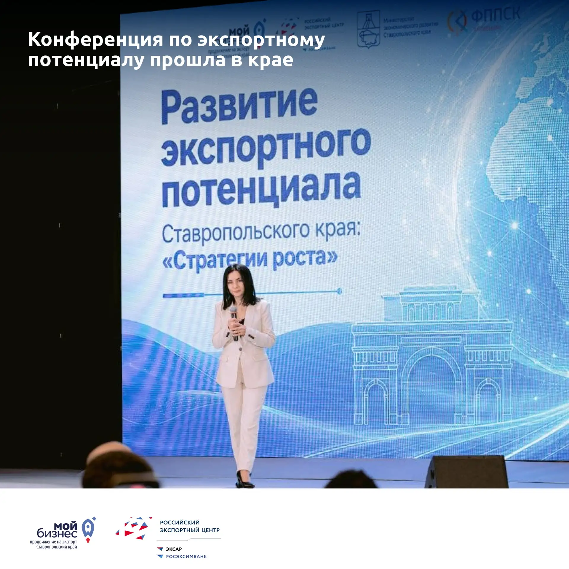 Конференция по экспортному потенциалу прошла в крае