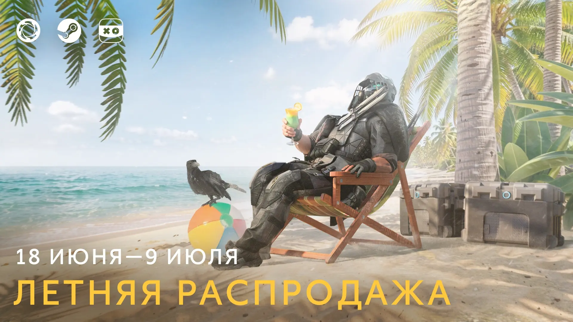 ☀️С 18 июня по 9 июля на всех площадках «Калибра» пройдет летняя распродажа.

Оперативники, дни Прем