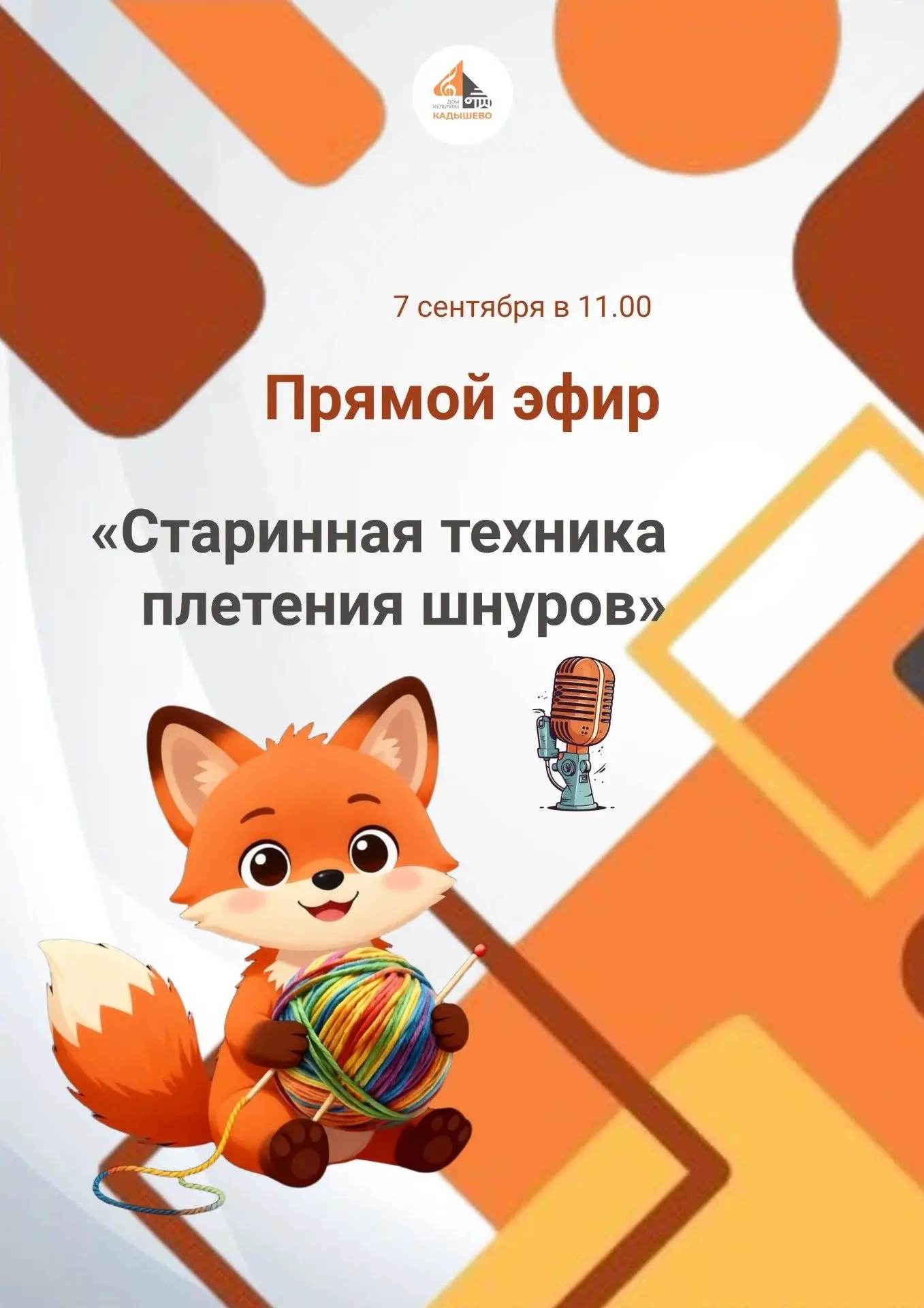 Приглашаем вас на мастер-класс по старинной технике плетения шнуров. Вы научитесь созда...