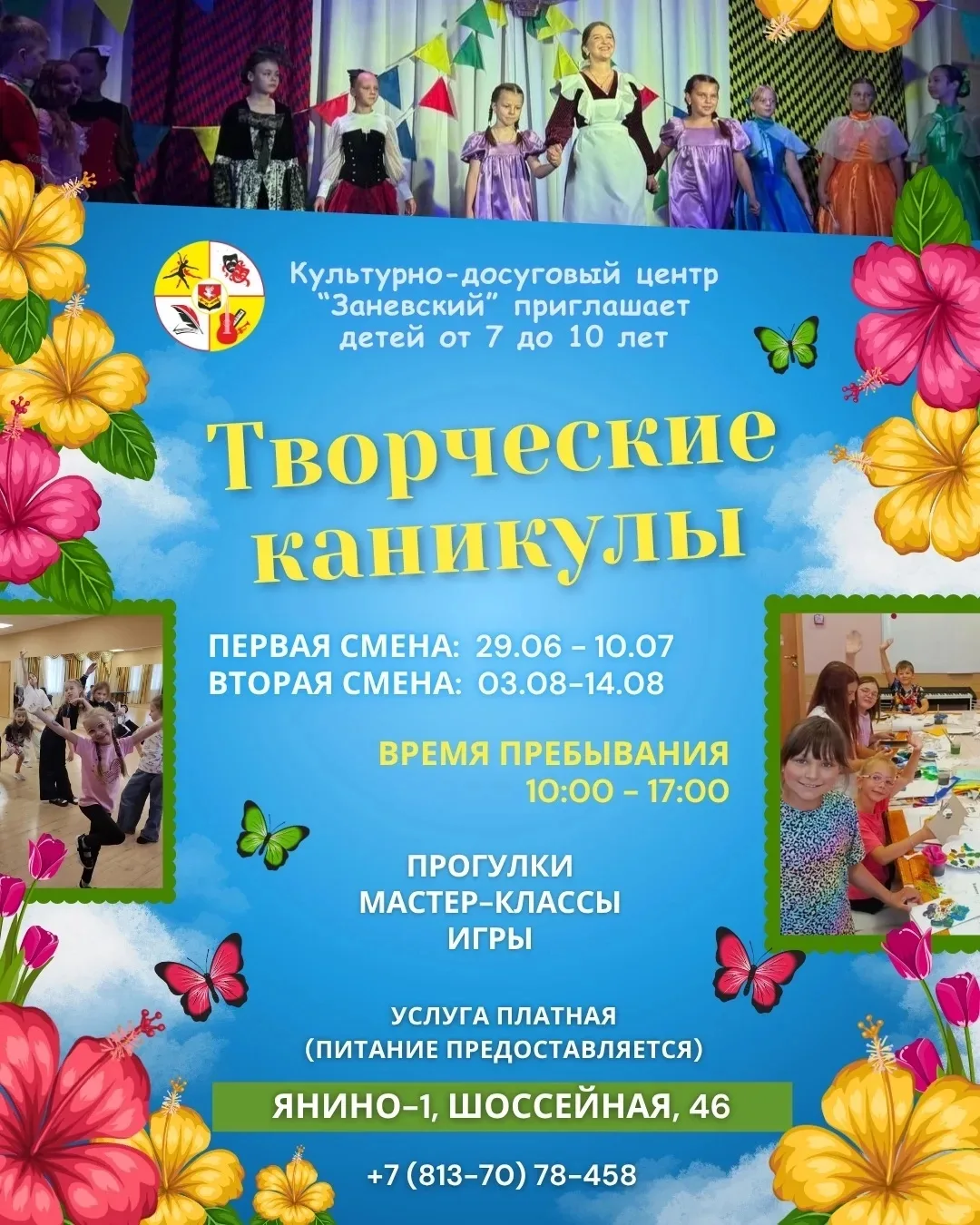 🤗Дорогие родители! 

Если вы всё ещё думаете, чем занять ребёнка на каникулах – считайте, что вопро