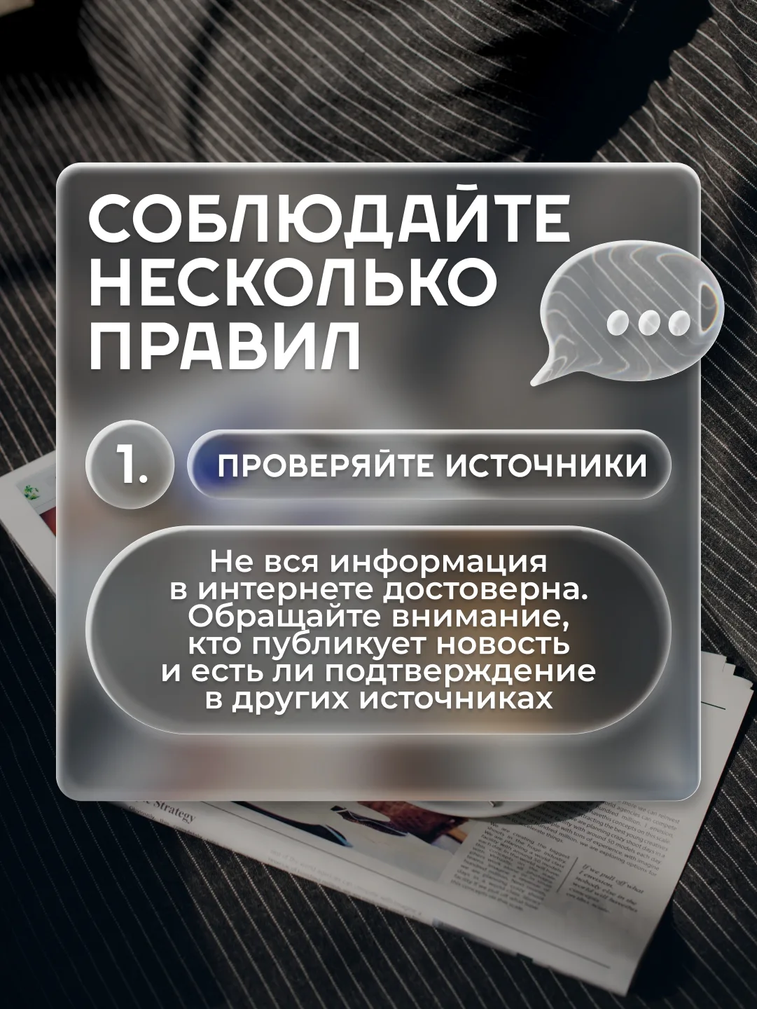 ⚠️ Информационное поле сегодня — это непрерывный поток новостей, мнений и контента.  Мы листаем лент