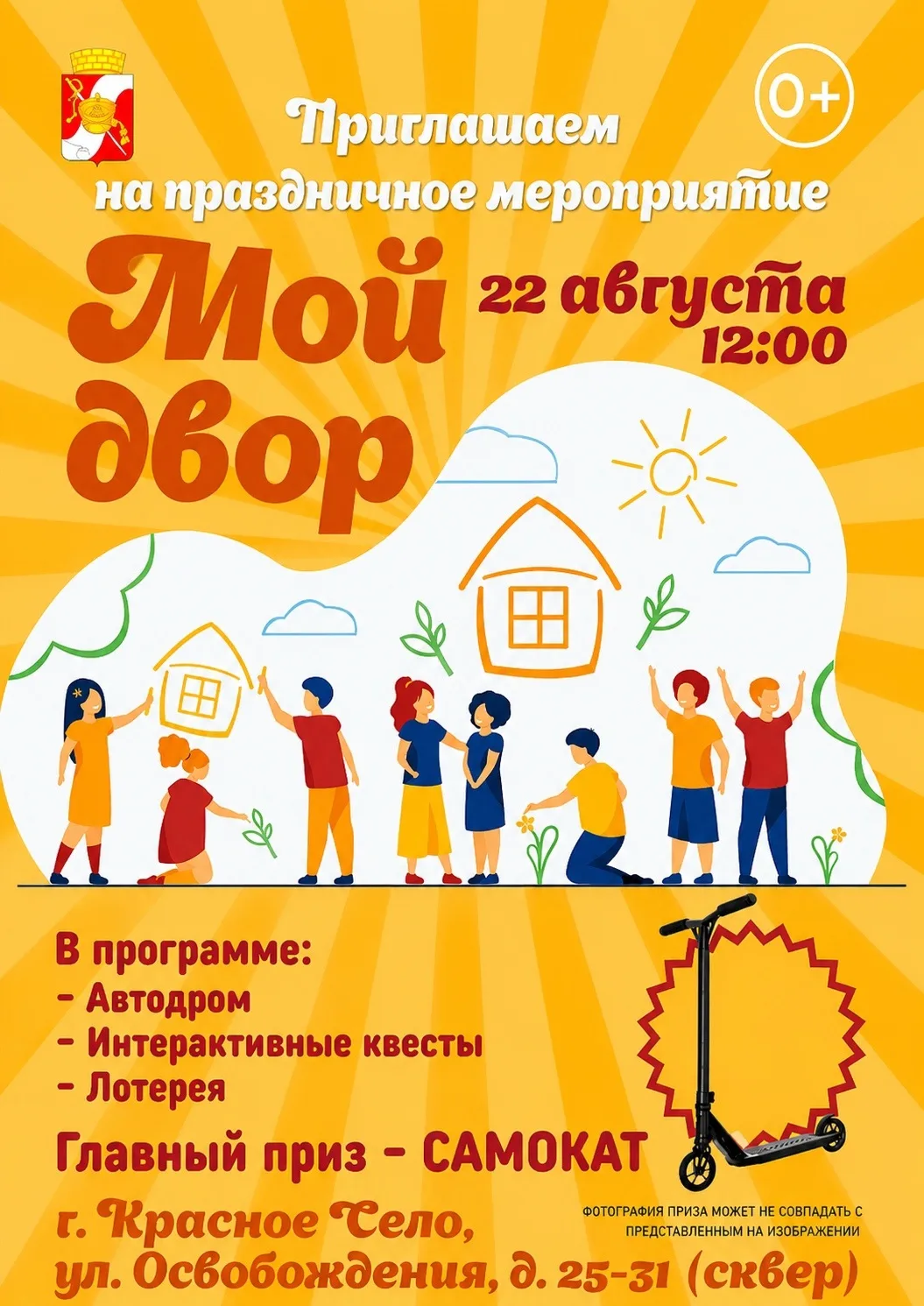 22 августа 2026 года в сквере напротив домов 25 - 31 по улице Освобождения состоится ин...