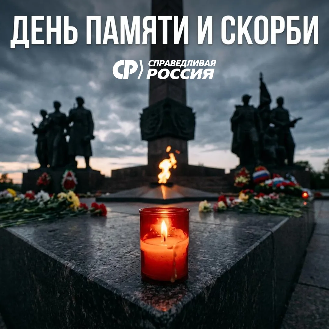 🕯22 июня — День памяти и скорби

В этот день 85 лет назад началась Великая Отечественная война.

🙏