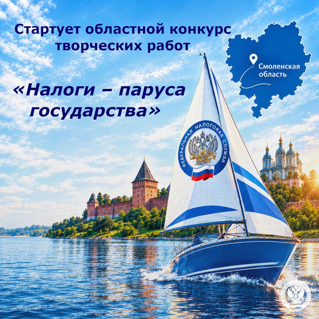 Ежегодный областной конкурс «Налоги – паруса государства» вновь открывает свои двери дл...