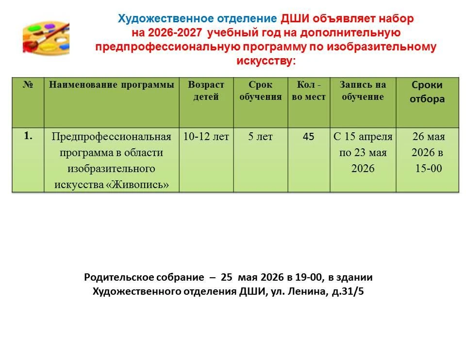В Детской школе искусств с 15 апреля 2026 года начался прием заявлений и документов для обучения по 