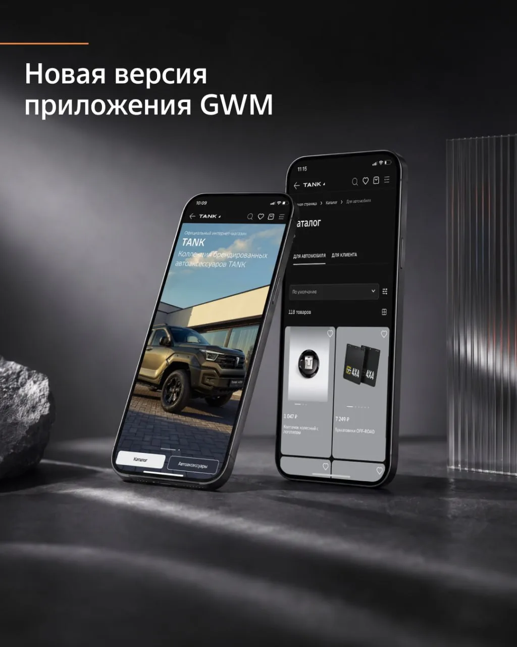 Встречай обновлённое приложение GWM