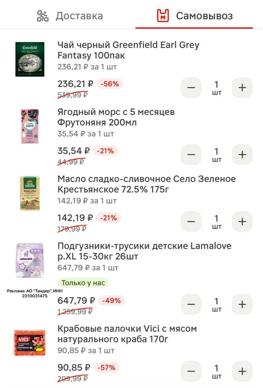 Магнит доставка⭐️