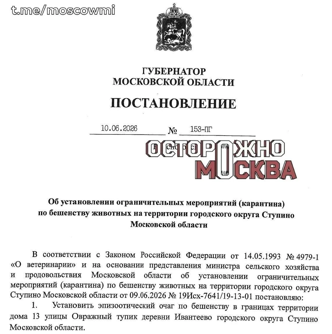 🦠Вспышка бешенства зафиксирована в Мытищах и Ступино, — СМИ.

На территории ввели карантин — запрещ