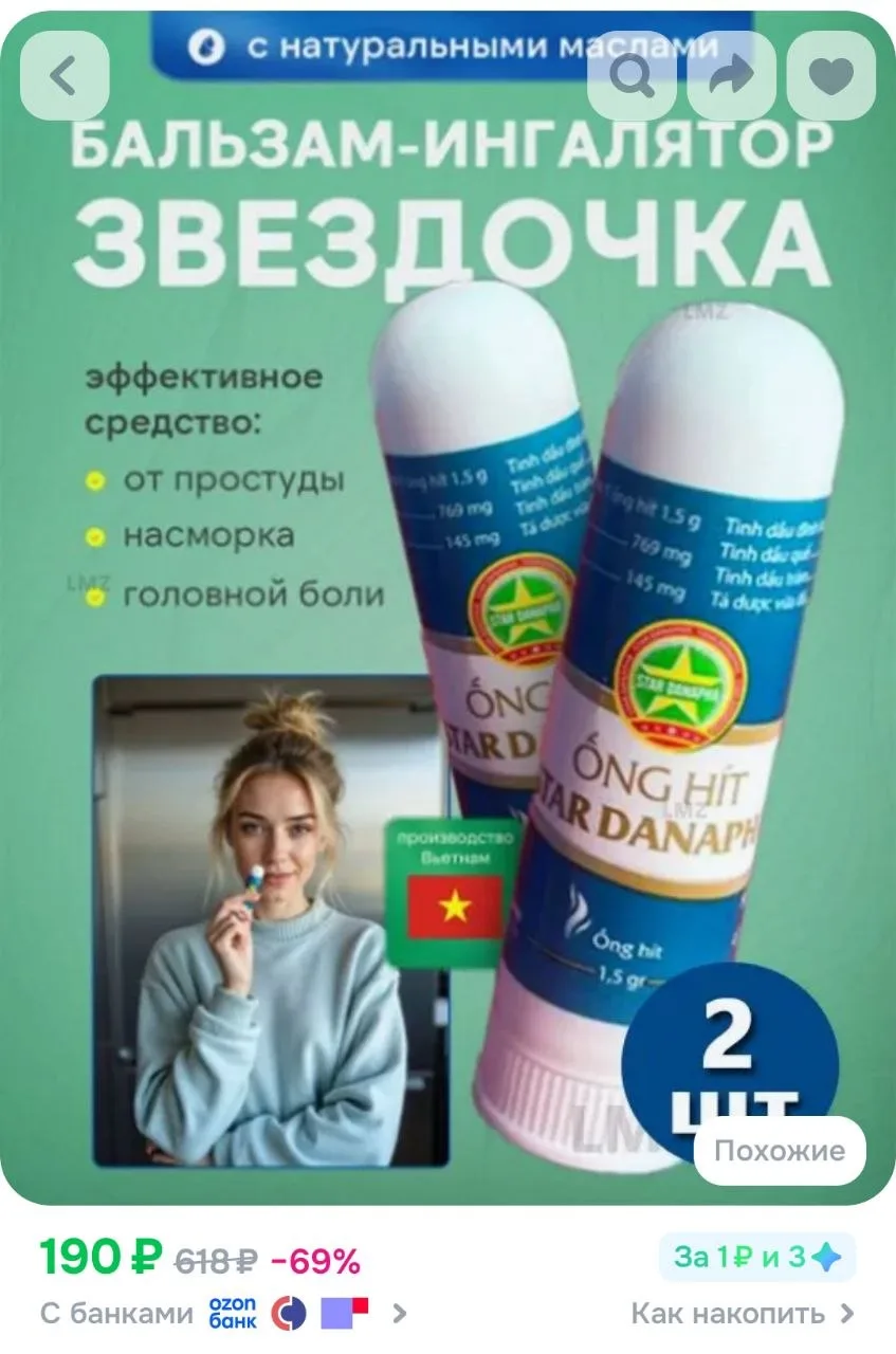 Эфирное масло, 2 шт

https://ozon.ru/t/hoktHpr

🔁Чтоб не потерять. Канал в МАХ