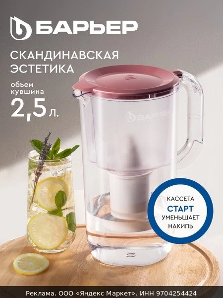 🥤Фильтр для воды кувшин барьер хюгге XS, объем 2,5 л, ресурс 200 л, цвет пыльная роза,...