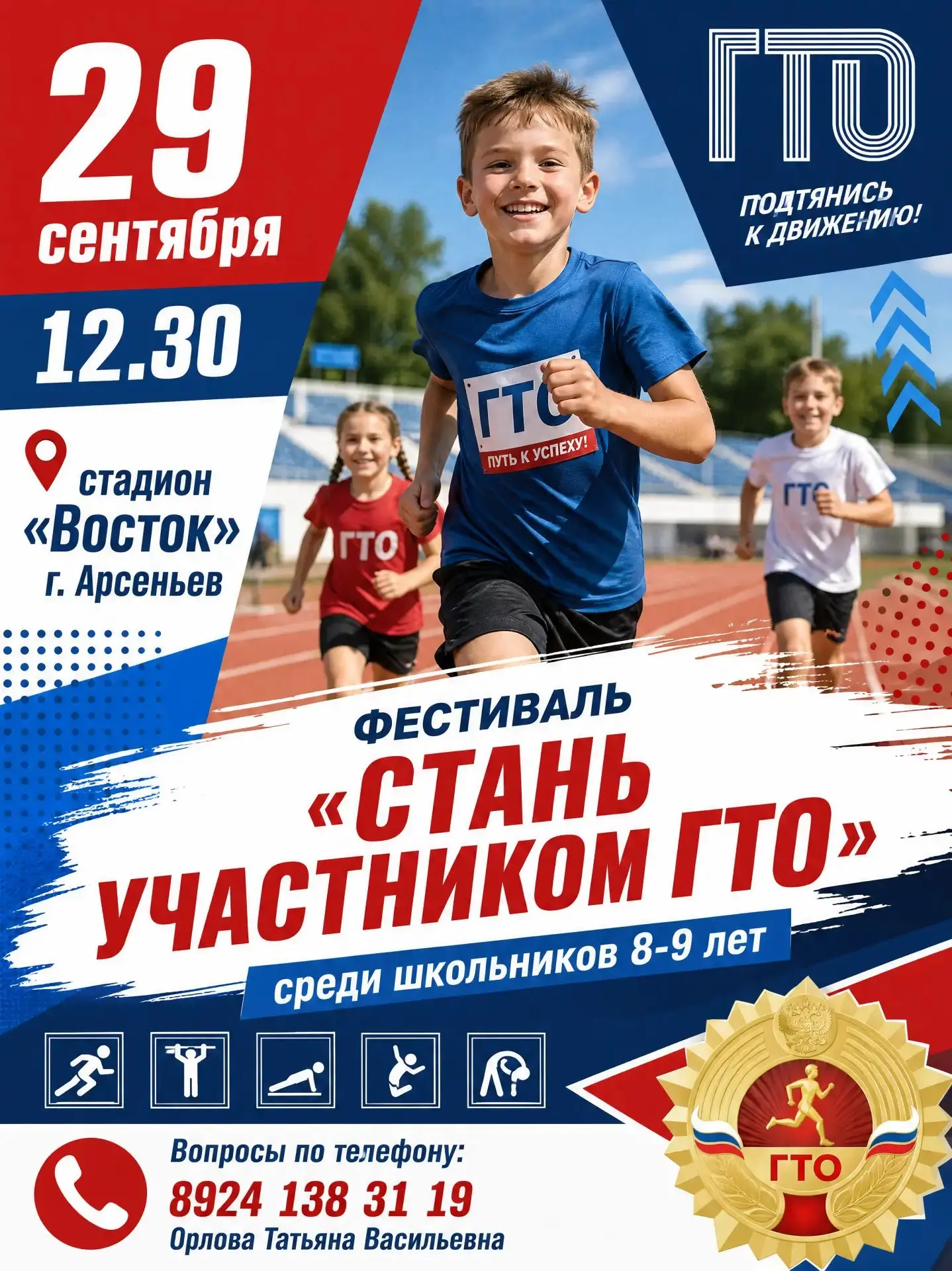 ✅🏆29 сентября 12.30 стадион «Восток»