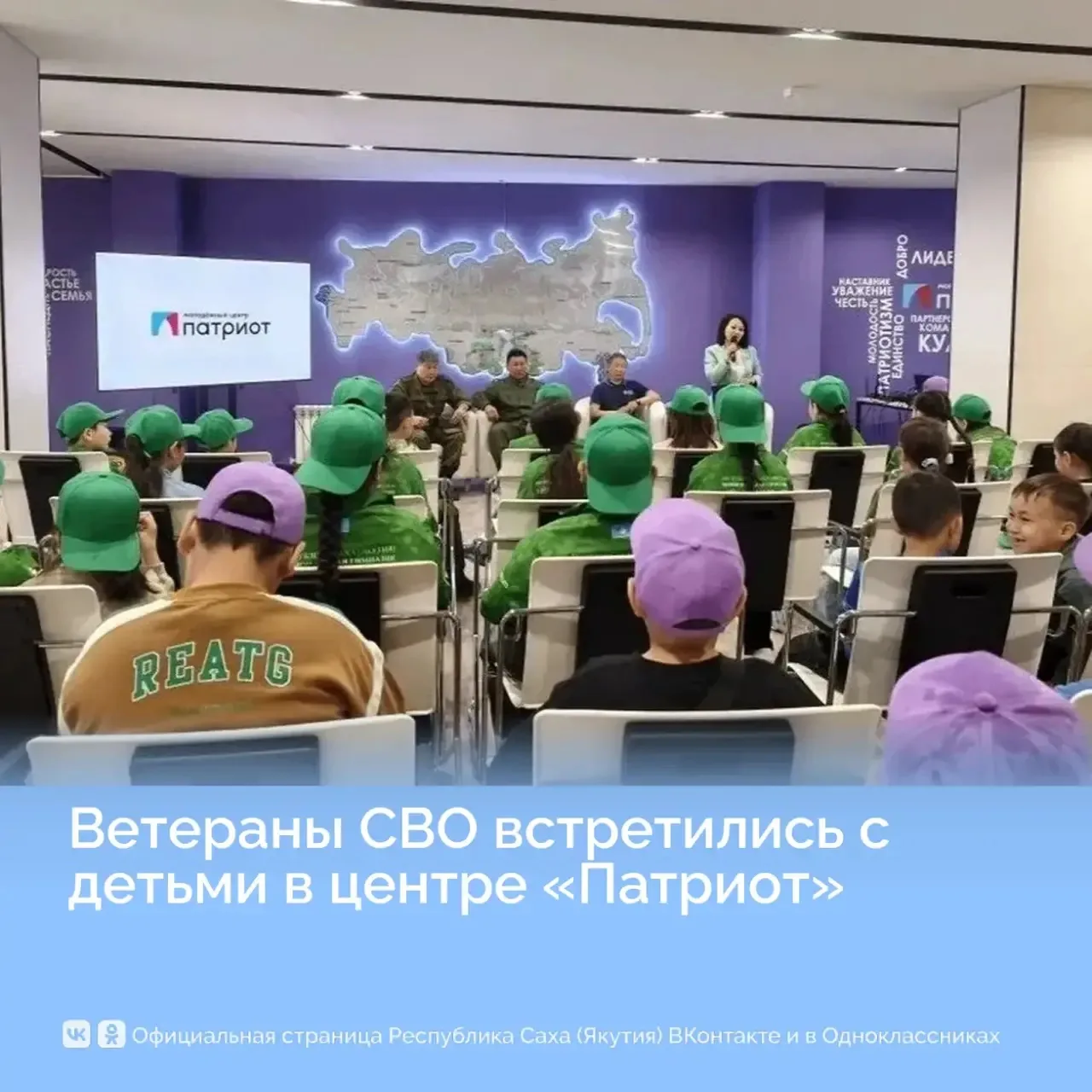 В канун Дня России ветераны СВО встретились с детьми в центре «Патриот»

Накануне празднования Дня Р