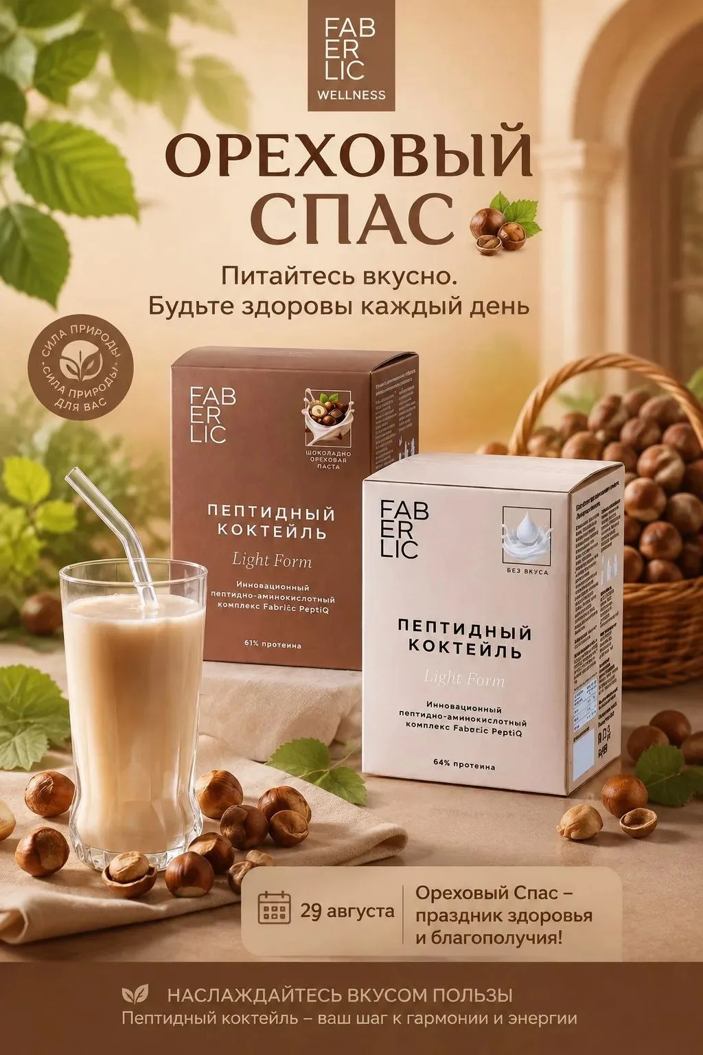 С ОРЕХОВЫМ СПАСОМ, ДЕВЧОНКИ! 🥜✨