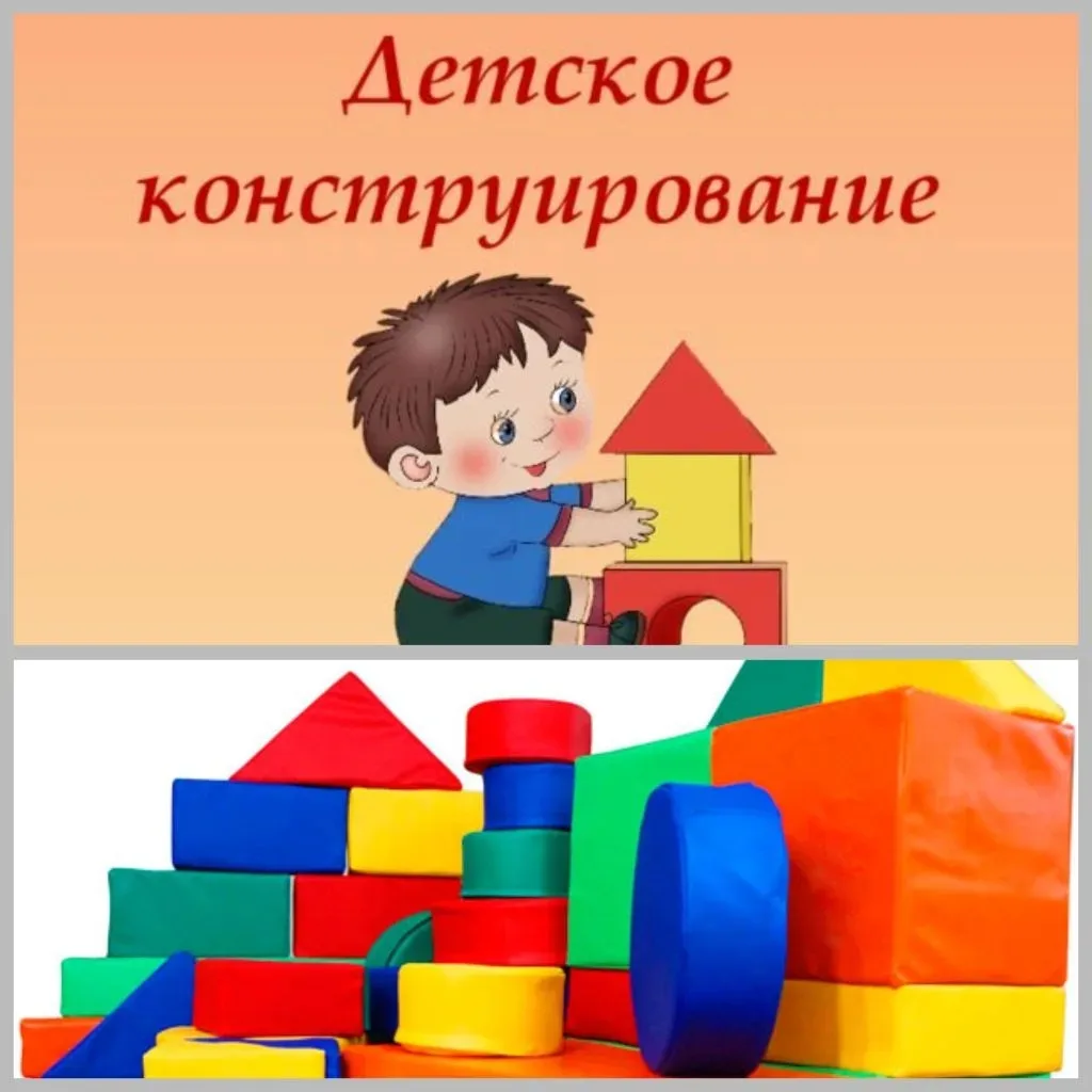 📌Все виды конструктивной деятельности ребёнка раннего возраста способствуют развитию е...