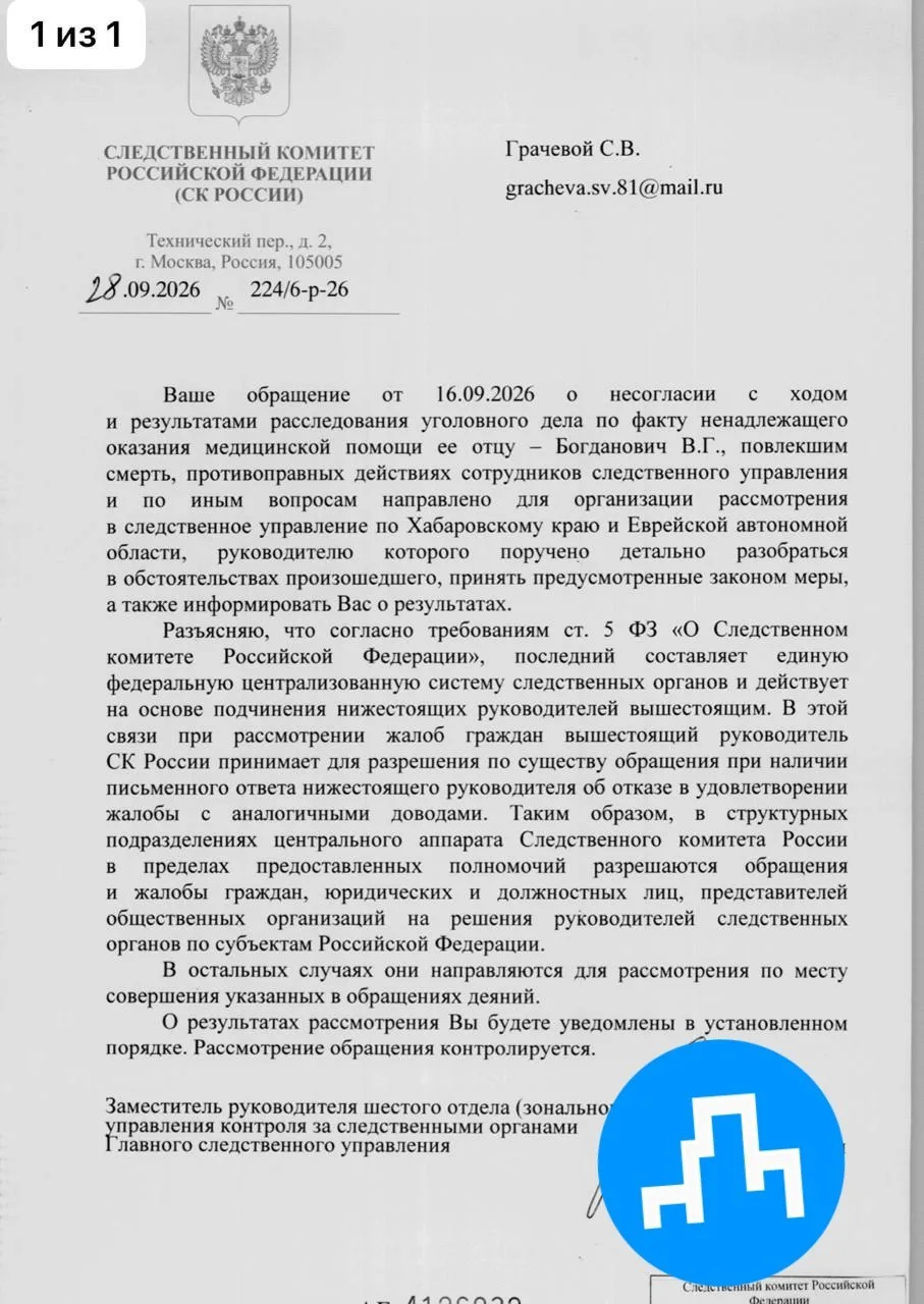 Проверка: Следственный комитет России поручил главе СУ по Хабаровскому краю и ЕАО детал...