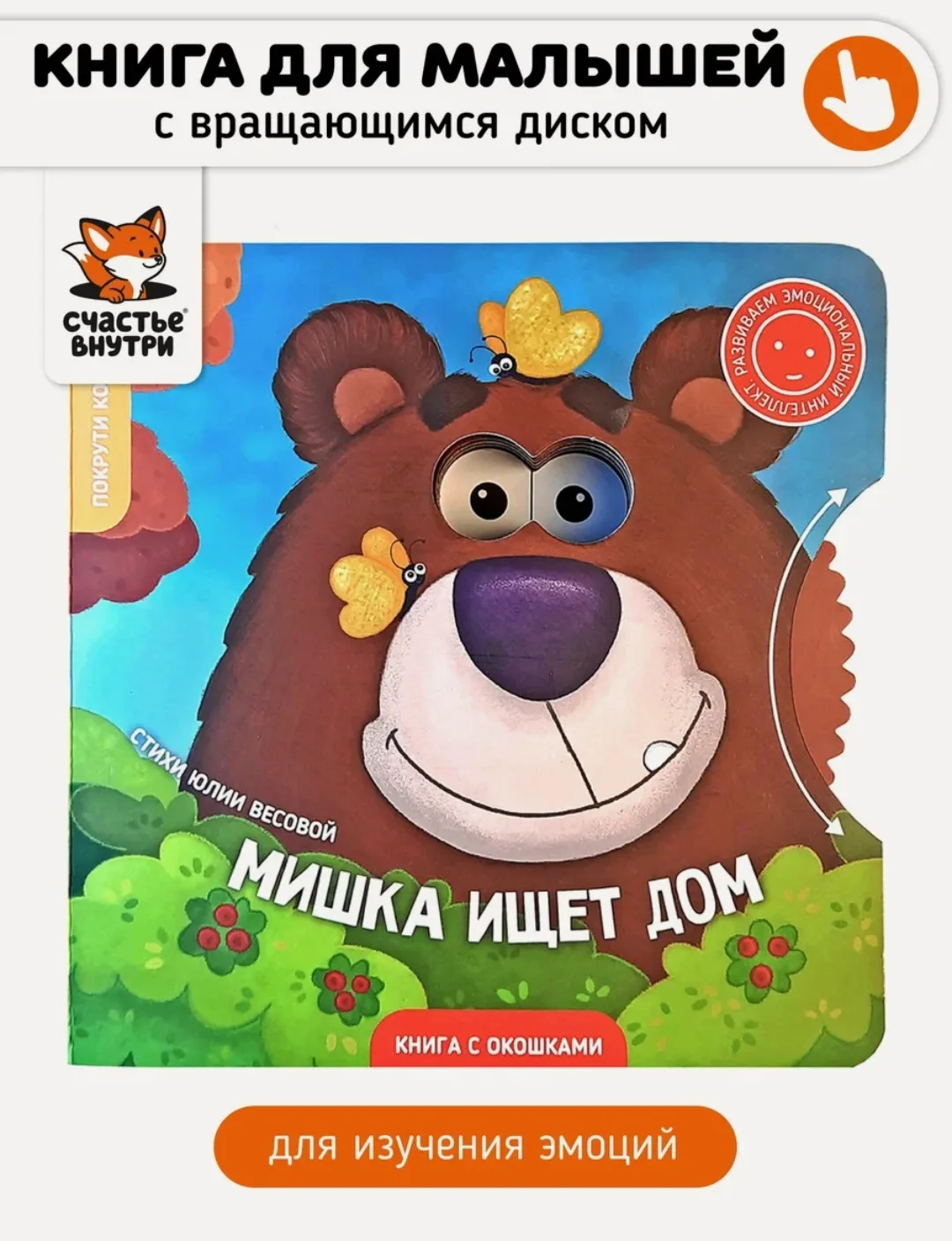 Книга развивающая эмоциональный интеллект