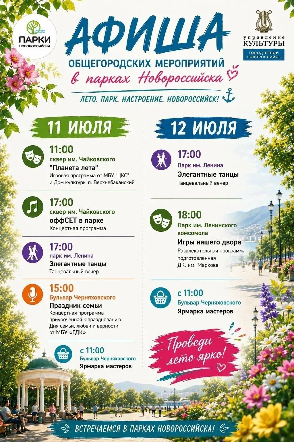🌈Куда сходить в выходные?🤔
