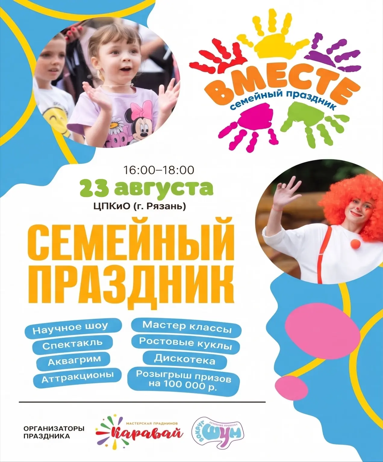 Праздник «Вместе»