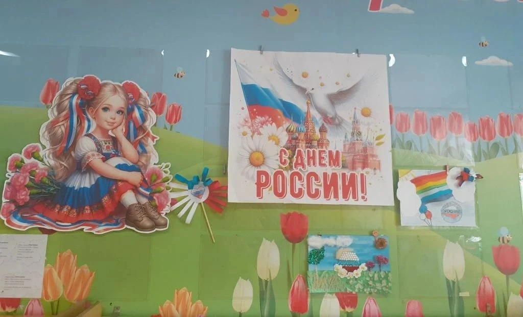 «Выставка рисунков»
Ко Дню России мы оформили выставку детских рисунков. Каждая работа — частичка де