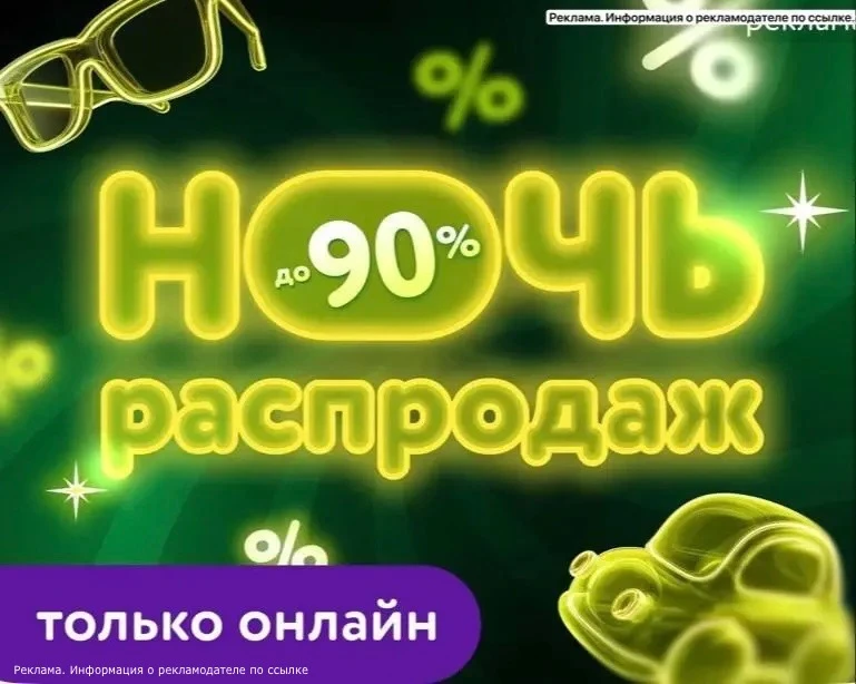 Началась ночь распродаж ‼️