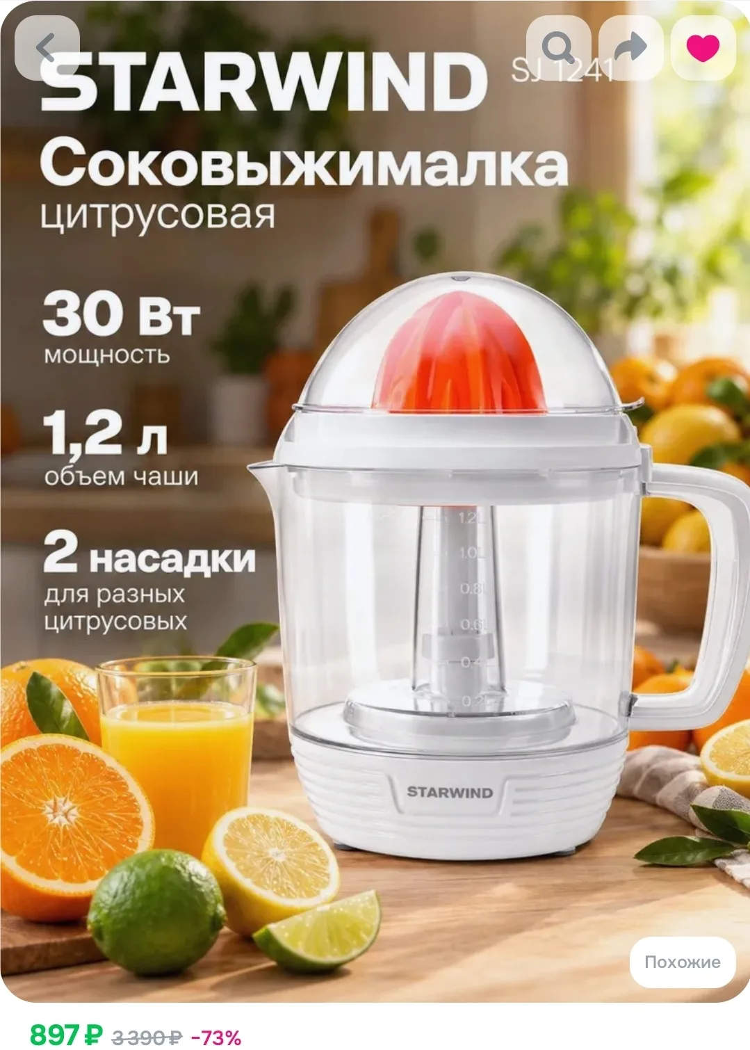 Соковыжималка электрическая