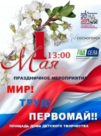 Уважаемые жители Сосногорского района!