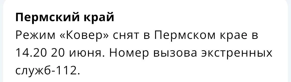 Режим «Ковер» снят в Перми



Подписаться: @zhest_perm_59
