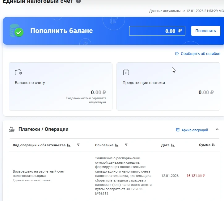Казначейство совместно с налоговыми инспекциями России начали работу в 2026 году 🎉    Только что пос