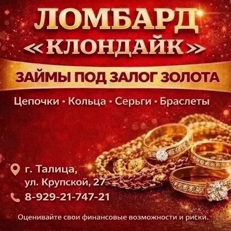 ЛОМБАРД «КЛОНДАЙК»