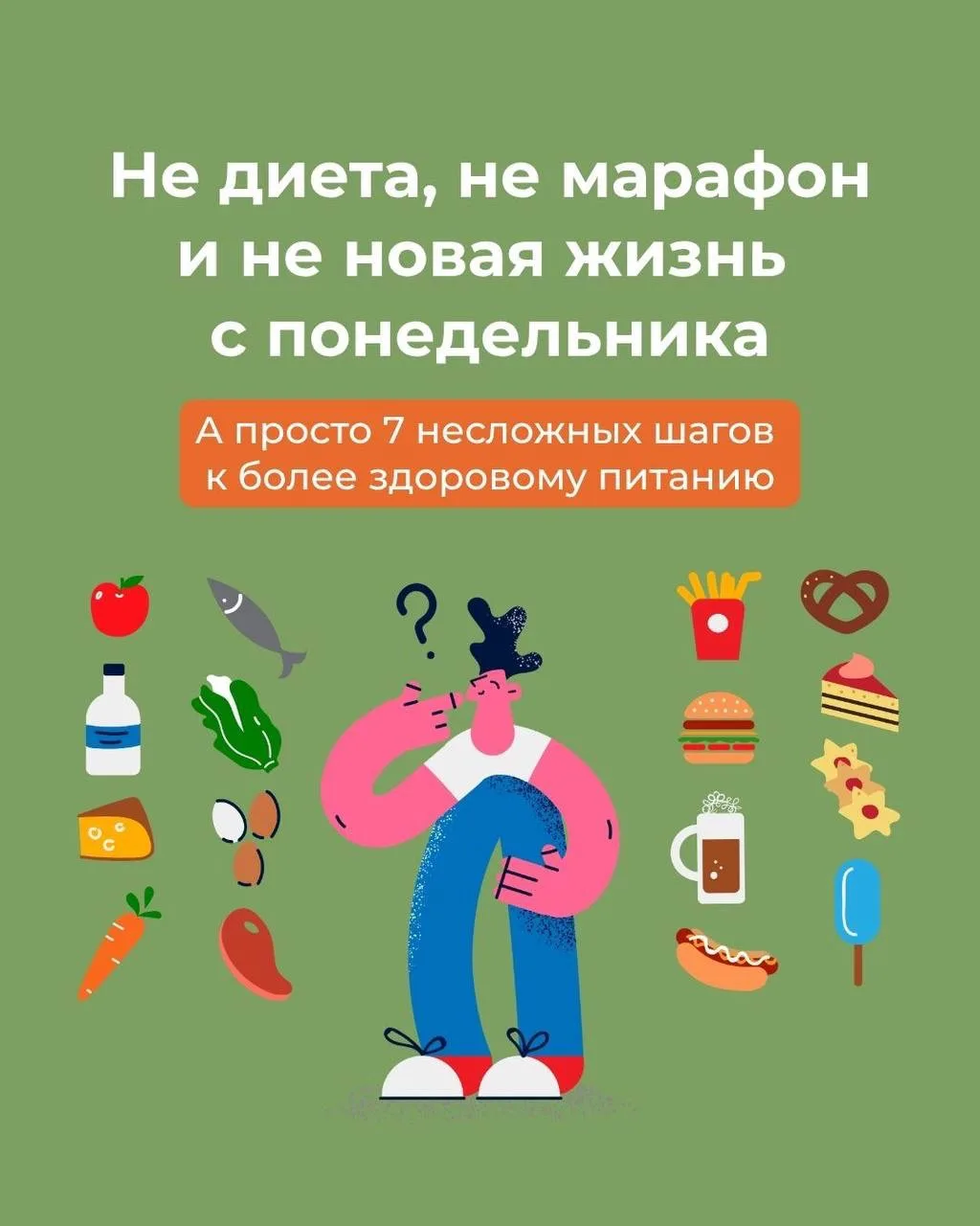 🍏 2 июня — День здорового питания и отказа от излишеств в еде